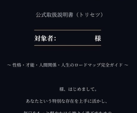 星と数秘の総合鑑定書！貴方の取説PDFで作成します 〜 性格・才能・人間関係・人生のロードマップ完全ガイド 〜 イメージ2