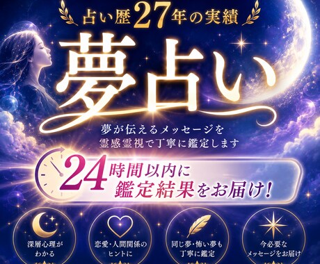 霊感霊視であなたの夢の意味を深く読み解きますます 気になる夢に隠された本当のメッセージをお伝えします イメージ1