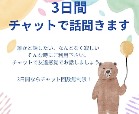 チャットでゆっくりお話し聞きます 話を聞いて欲しい、なんとなく寂しい、そんな時に寄り添います イメージ1