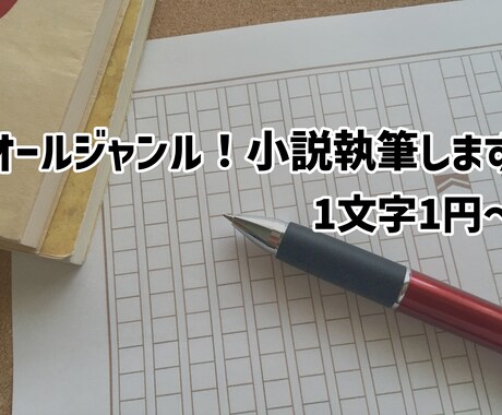 オーダーメイドで小説かきます オールジャンル！~8000字ほどの短編メイン　TRPG割あり イメージ1
