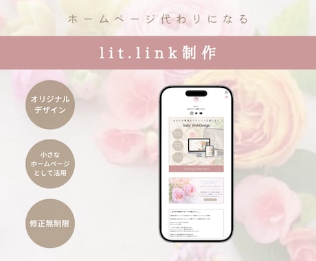 lit.link(リットリンク)を制作します シンプル＆おしゃれ♪ホームページ代わりになる◎ イメージ1
