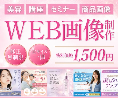 残り3名様｜美容・講座・セミナー系バナー制作します イメージ1