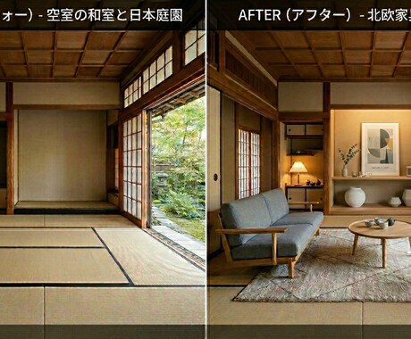 空室が“住みたい部屋”に変わります 【空室対策】反響が増えるビフォーアフター画像を作成します。 イメージ2