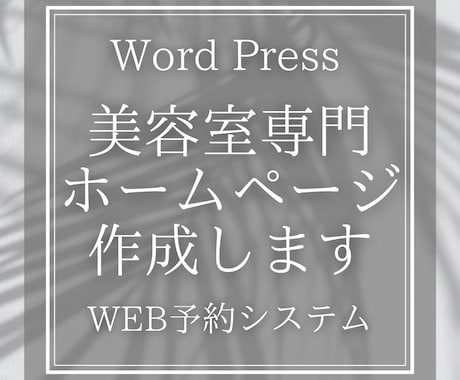 美容室向けホームページを作成します お客様に疑似体験していただけるようなホームページ イメージ1