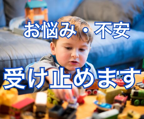 障がいをもったお子さんの親さん話しを聞きます うちの子は発達障害かも？特別支援学級・学校での悩み聞きます。 イメージ2