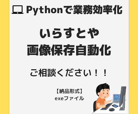 いらすとやの画像保存を自動するツールを提供します 面倒な画像保存作業をやめましょう！ イメージ1