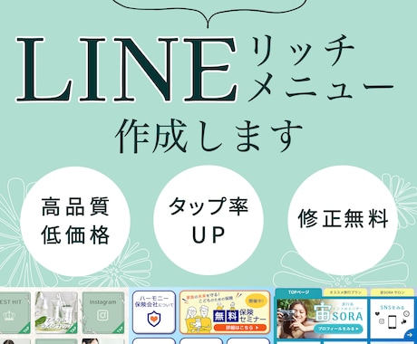 あなただけのLINEリッチメニュー制作します オリジナルリッチメニュー/シンプル/大人かわいい/販売促進 イメージ1