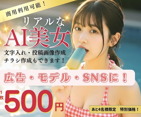 1枚500円！リアルなAI美女を生成します 文字入れもOK！広告にも◎一点ものの理想の美女をお届け！ イメージ1