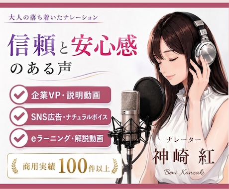 企業VP・説明動画に最適な信頼の声をお届けします イメージ1