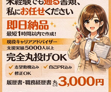 通る履歴書・職務経歴書0から作ります 0から一緒に整えます。今月のみ4000円！ イメージ1
