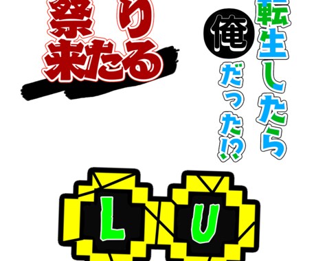 最短即日(高確率)で小説とゲームのロゴを作ります 最近ロゴデザイナーをはじめた初心者が最短で納品します！ イメージ1
