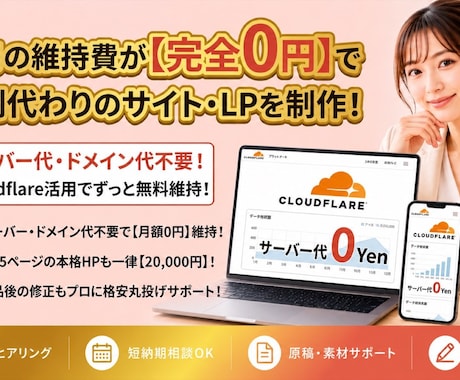 月額0円！維持費0のホームページ・LPを制作します 【実績5件限定】追加費用0円で爆速安全なサイトをスピード公開 イメージ2