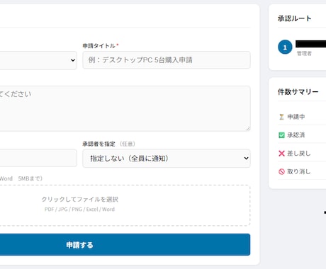 WordPressで使える稟議申請システム作ります 脱Excel！WPログインで使える稟議システム イメージ1