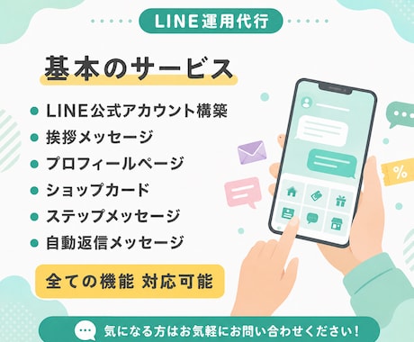 LINE公式＋Lステップ設定＆運用代行いたします 【丸投げOK】アカウント構築〜デザインまで対応！ イメージ2