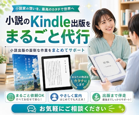 小説のKindle出版をまるごと代行します 原稿データ化・表紙・KDP申請まで、作家目線で丁寧にサポート イメージ1