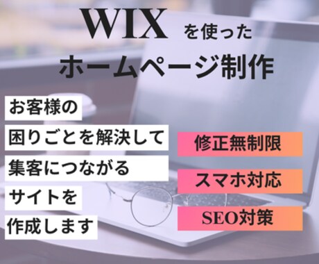WIX|初心者でも更新できるHPを作成します 現役マーケターがお店の魅力を拡散できるHPを作成します！ イメージ2