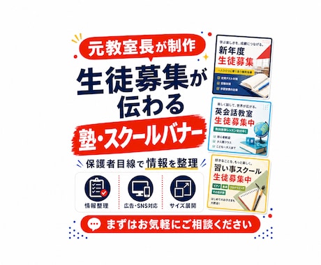 塾・スクールの広告バナーを制作します イメージ1