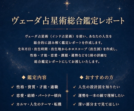 20枚超の人生解説書✧ヴェーダ占星術で鑑定します 性格・才能・恋愛・仕事・運命の転機を一冊に凝縮 イメージ2