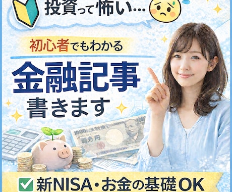 新NISAをやさしく解説する記事を書きます 新NISAを１本の記事でわかりやすく解説します イメージ1