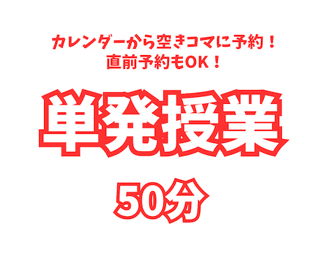 直前予約OK！【単発】オンライン授業いたします 小中学生対象│現役塾講師がオンライン授業をします！ イメージ1