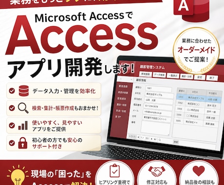 Accessで業務を楽にします Excelで限界感じたら、Accessの出番です。 イメージ1
