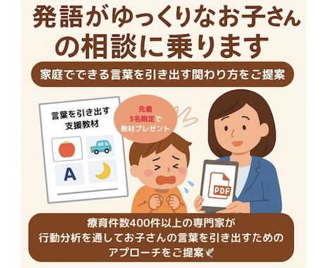 発語がゆっくりなお子さんの相談に乗ります 【療育500件超】家庭でできる言葉を引き出す関わり方をご提案 イメージ1