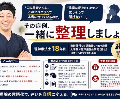 運動器の症例相談｜評価とプログラムを整理します イメージ1