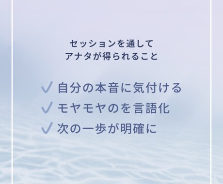経営／仕事／人生etc…進む方向を明確化します モヤモヤしていた思考が整理され、次の一歩が決まります イメージ2