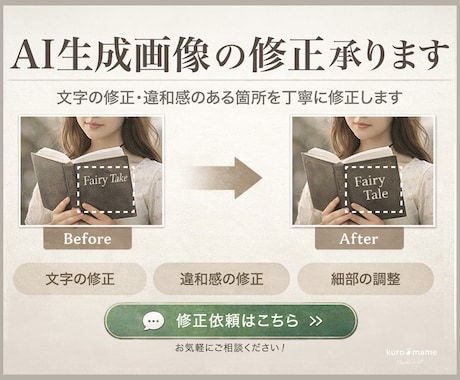 生成ＡＩ画像の修正や微調整をします 現デザイナーのプロによる修正対応 イメージ1