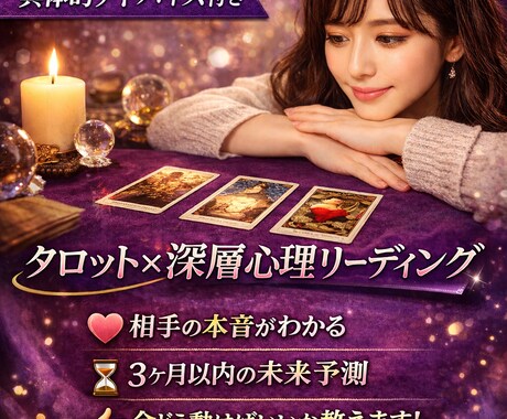 3ヶ月以内に恋が動く可能性を本気で占います “当てるだけ”の占いでなく貴方の未来を変えるための鑑定です。 イメージ1