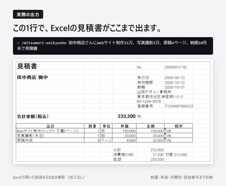 事業主向けClaude Codeスキル集納品します 見積・請求・返信・経理・提案書。5業務を毎回同じ指示なしで イメージ2