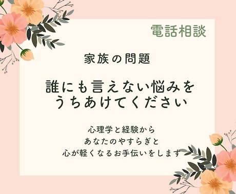 家族の悩みを整理します 家族の悩みの原因を分解して見える化します イメージ1