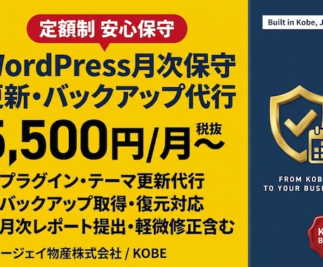 WordPress月次保守・更新します イメージ1