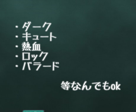 低価格であなたの為に作詞します ワンコーラス？フルサイズ？詞先・曲先なんでもok イメージ2
