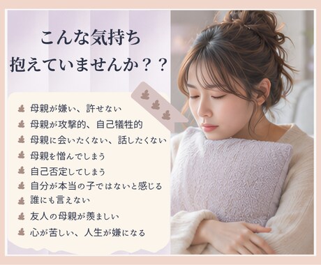 母娘不和・自己否定のお悩みを電話でお聞きします どんな本音でも大丈夫。心を軽くする時間を。 イメージ2