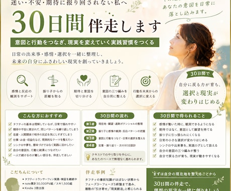 初級編：30日間｜意図と行動を整える伴走をします 期待・不安・振り子に飲まれず、意図を日常の選択へつなげます イメージ2