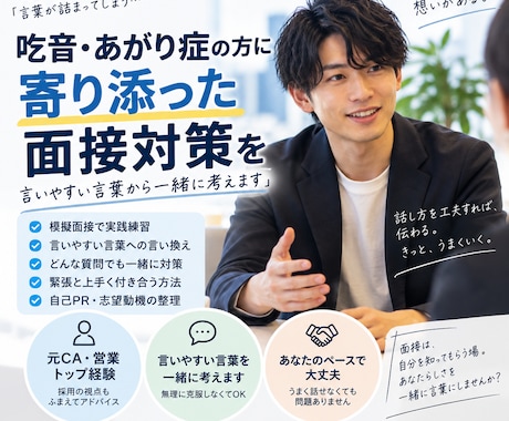 緊張しい,あがり症の方に寄り添った面接対策をします イメージ1
