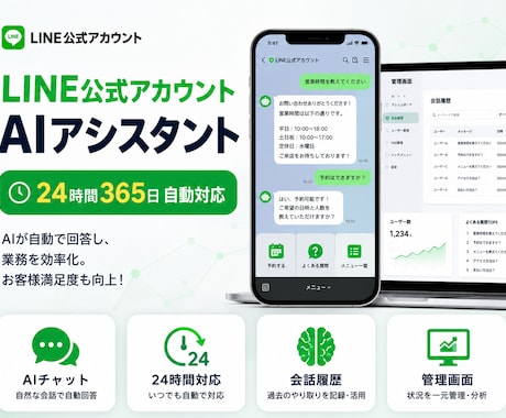 LINE公式×AI自動応答ボットを構築します 過去の会話を記憶して回答！24時間対応AI イメージ1