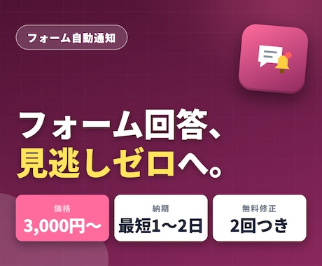 フォーム回答をLINEやメールへ自動通知します 予約・問い合わせの見逃しをゼロにします！ イメージ1