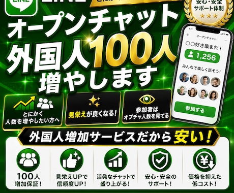 LINEオプチャ人数を外国人だけ100人増やします とにかく安価で人数が増やせる！外国人増加サービス！ イメージ1