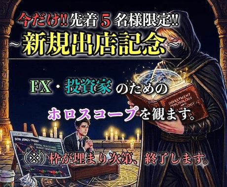 FX・投資家のためのホロスコープを観ます 生まれ持った本質と行動の癖／星が教えるあなたの投資取扱説明書 イメージ1