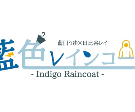 Vtuberや歌い手グループなどのロゴを作ります サムネや配信、ヘッダーに使えます! イメージ2