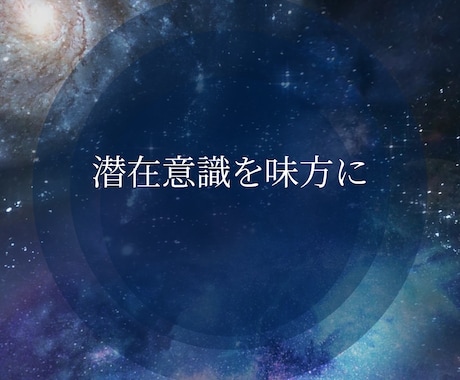 就職転職のお悩みを高次元からアドバイスします ★潜在意識と繋がり高次元にアクセスしてアドバイス★ イメージ2