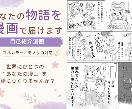 ほっこりマンガで、あなたの想い届けます 書籍/LP広告/チラシ 女性向け/児童向け/企業向けに イメージ2