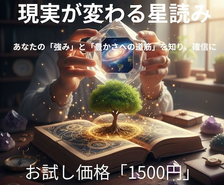 あなたの中にある答えをズバリ言語化します あなたの「強み」と「豊かさへの道筋」を知り、確信に イメージ1