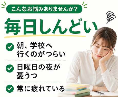 教師をこのまま続ける？不安・悩みを元教員が聞きます 元教員・教員歴１７年・教師・働き方・キャリア・転職・悩み相談 イメージ2