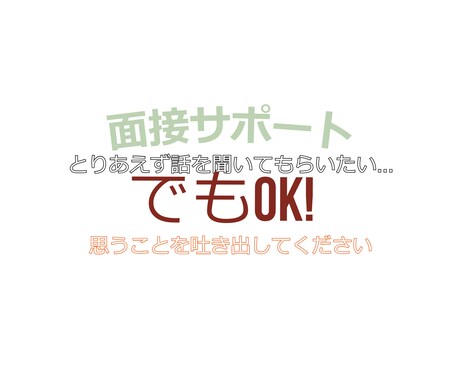 シューカツ対策・今行うことや選考支援を行います 「何をしていいか分からない」にアドバイスします イメージ1