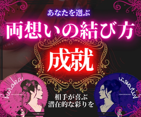 四柱推命で恋愛成就◤好きな人が振り向く◢鑑定します 【今すぐ片思いを卒業】あの人の潜在意識に働きかけるアプローチ イメージ1