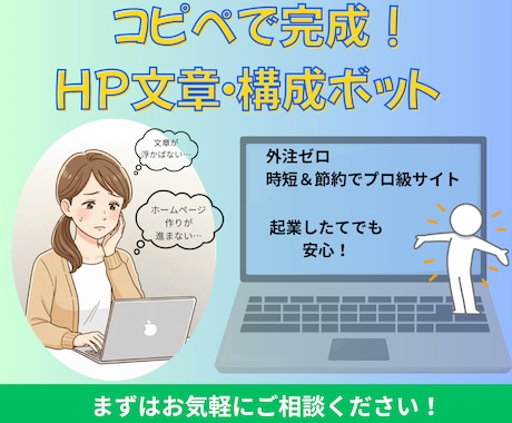 文章・構成自動作成ボットをご提供します あなたのホームページ作りを劇的にラクに！時短＆節約 イメージ1