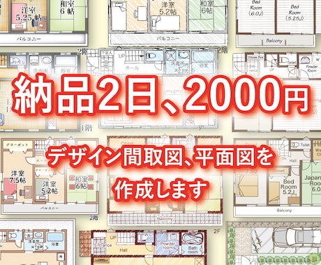 不動産間取図を作成します マイソクや広告チラシ、HPなど多様なジャンルで使用可能です イメージ1